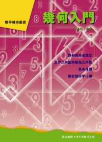 幾何入門