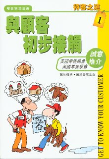與顧客初步接觸  (1)