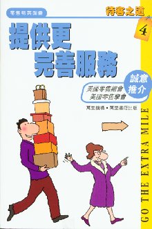 提供更完善服務  (4)