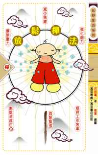 放鬆禪法