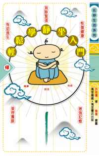 輕鬆學靜坐入門