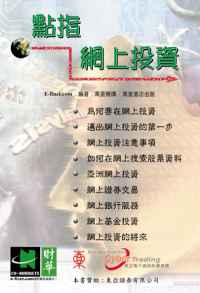 點指網上投資