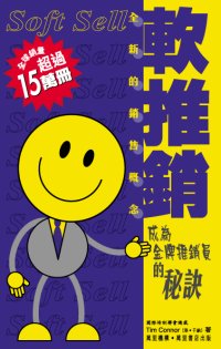 軟推銷