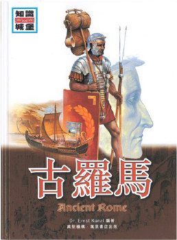 古羅馬