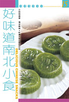 好味道南北小吃  (15)