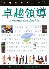 卓越領導  (14)