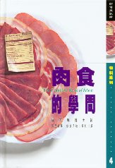 肉食的學問  (4)