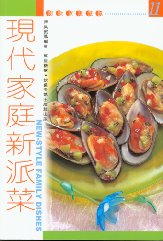 現代家庭新派菜  (11)
