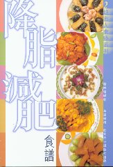 降脂減肥食譜  (2)