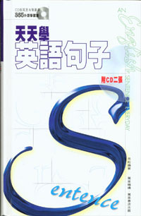 天天學英語句子
