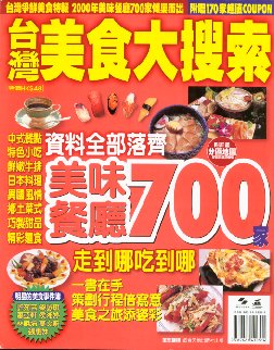 台灣美食大搜索