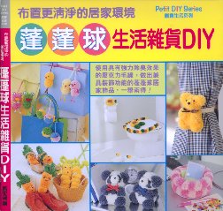 蓬蓬球生活雜貨DIY