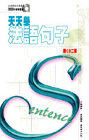 天天學法語句子