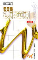 天天學德語單詞