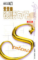 天天學德語句子