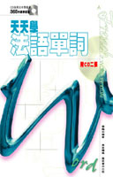 天天學法語單詞