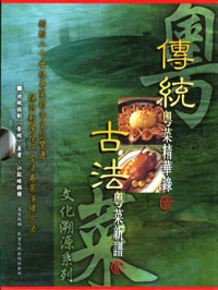 粵菜飲食文化溯源系列  (套裝)