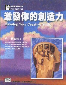 激發你的創造力
