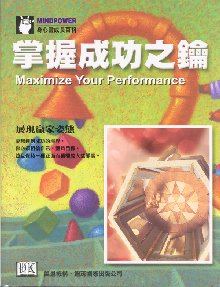 掌握成功之鑰