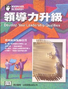 領導力升級