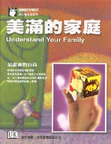 美滿的家庭