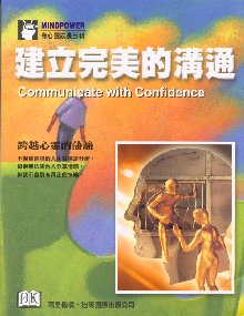 建立完美的溝通