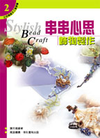 串串心思飾物製作  (2)