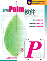 實用Palm軟件