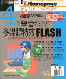 學會網站多媒體特效FLASH  (4)
