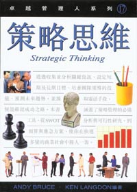 策略思維  (17)