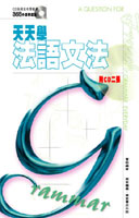 天天學法語文法