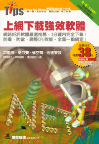 上網下載強效軟體  (26)