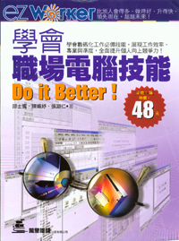 學會職場電腦技能Do it Better！