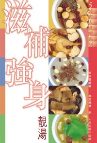 滋補強身靚湯  (5)