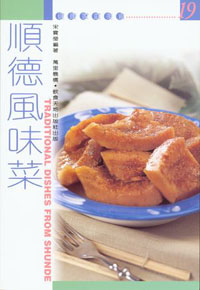 順德風味菜