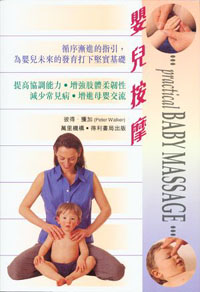 嬰兒按摩