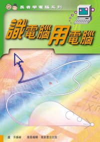 識電腦用電腦