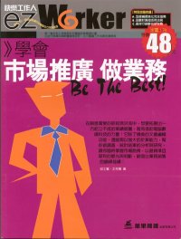 學會市場推廣做業務Be The Best！  (3)