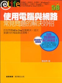 使用電腦與網路常見問題的解決妙招  (1)