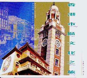 香港市區文化之旅