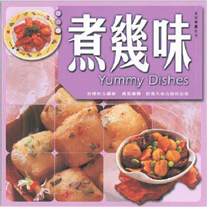 煮幾味