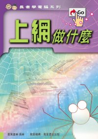 上網做什麼