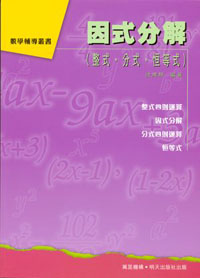因式分解(整式、分式、恒等式)