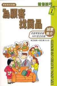 為顧客找商品
