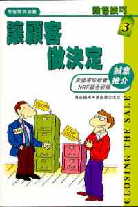 讓顧客做決定