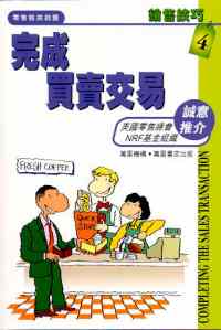 完成買賣交易