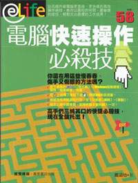 電腦快速操作必殺技
