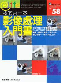 我的第一本影像處理入門書