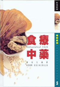 食療中藥