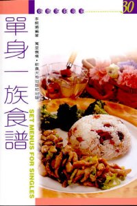 單身一族食譜